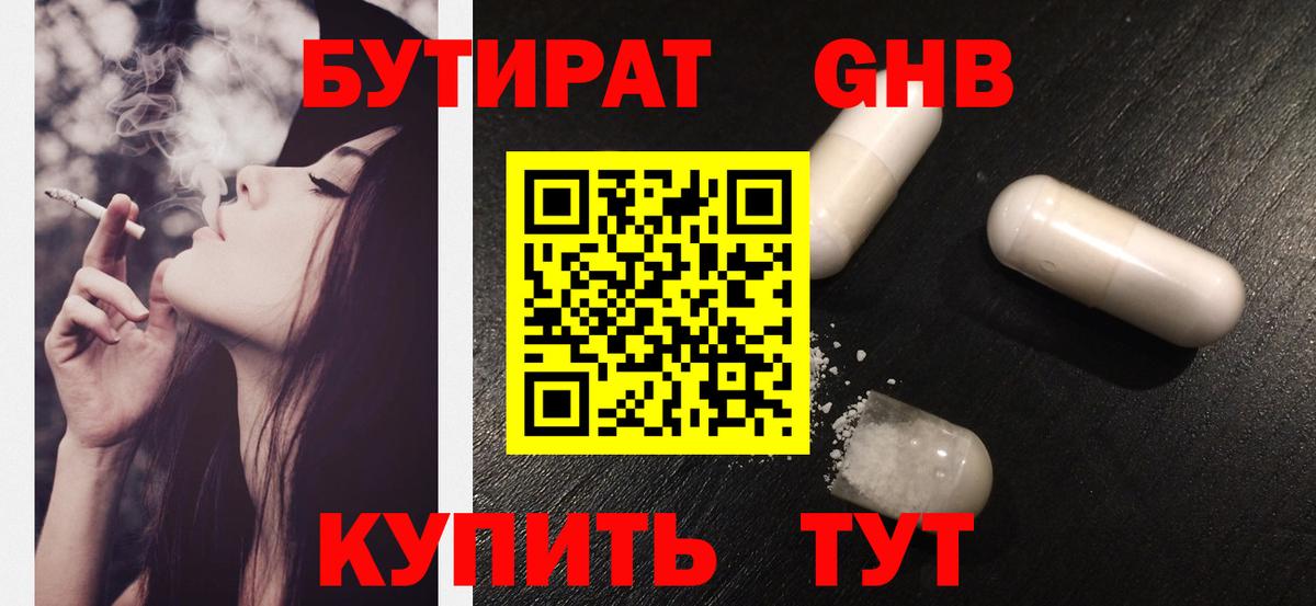 БУТИРАТ 99% Красный Сулин