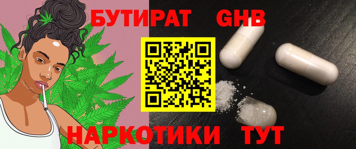 БУТИРАТ BDO  Вход с VPN  Красный Сулин 