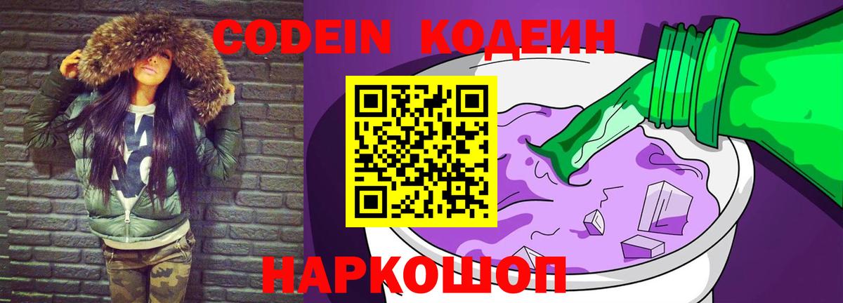 Кодеиновый сироп Lean Purple Drank Красный Сулин