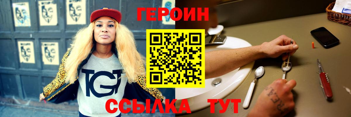 ГЕРОИН VHQ  Вход с VPN  Красный Сулин 